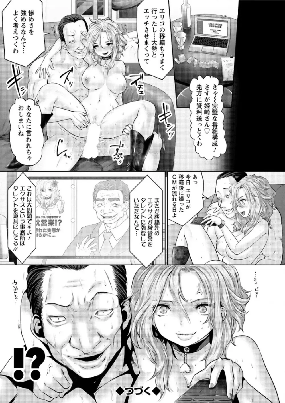 アイドルカム!野望編 第1-3話 Page.58