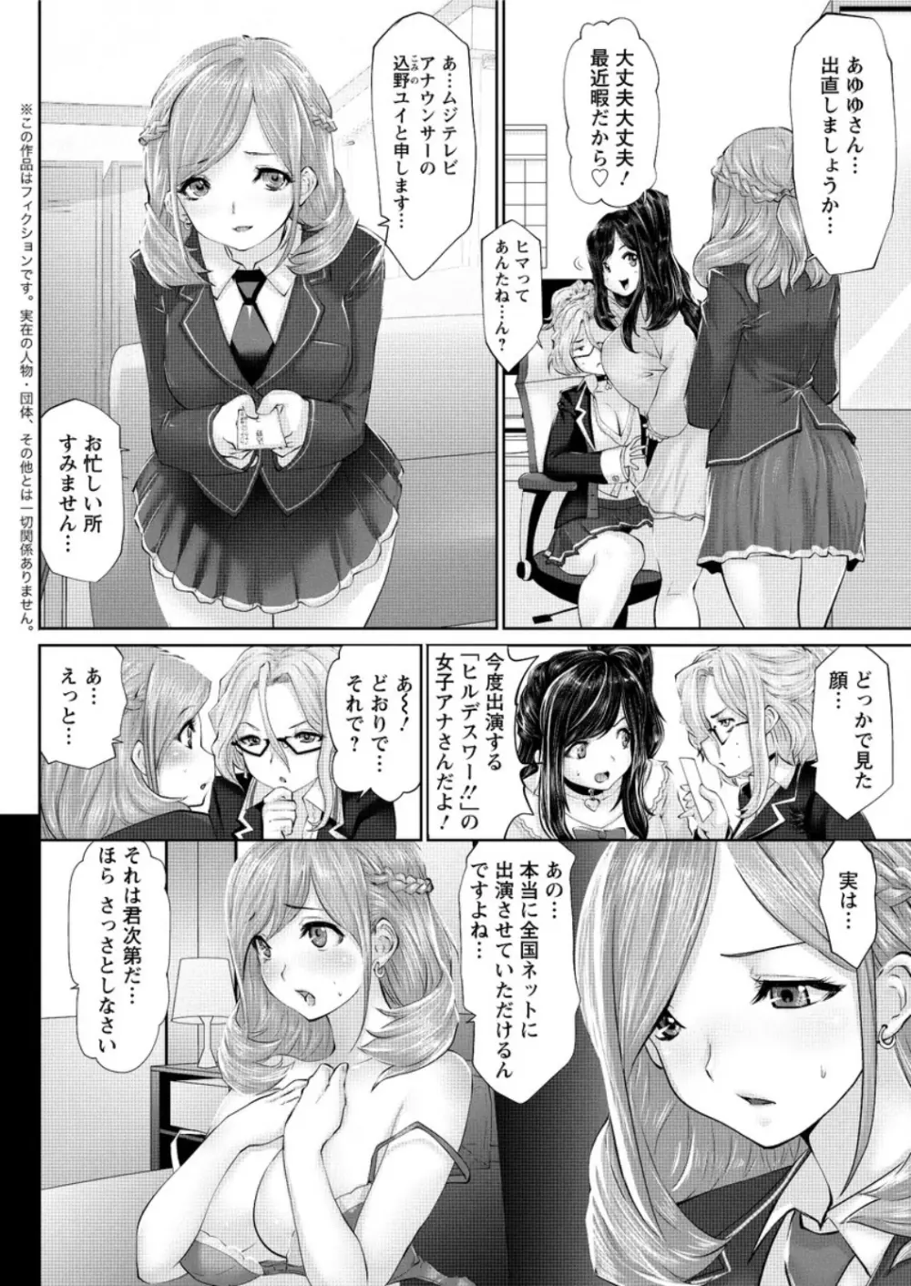 アイドルカム!野望編 第1-3話 Page.6