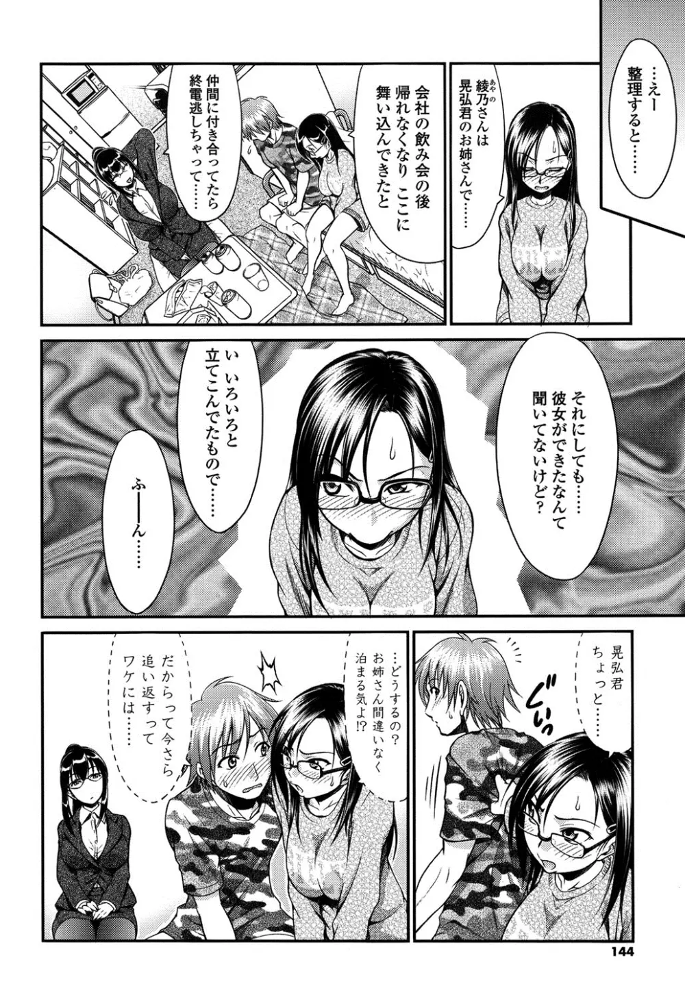 オンナのホンネ Page.141