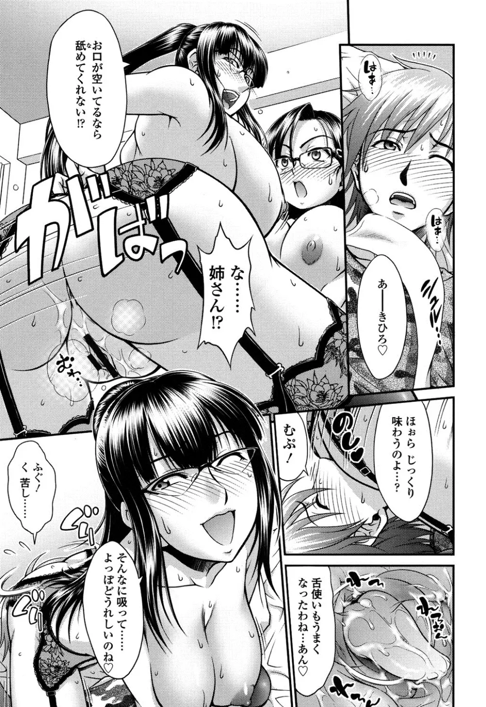 オンナのホンネ Page.156