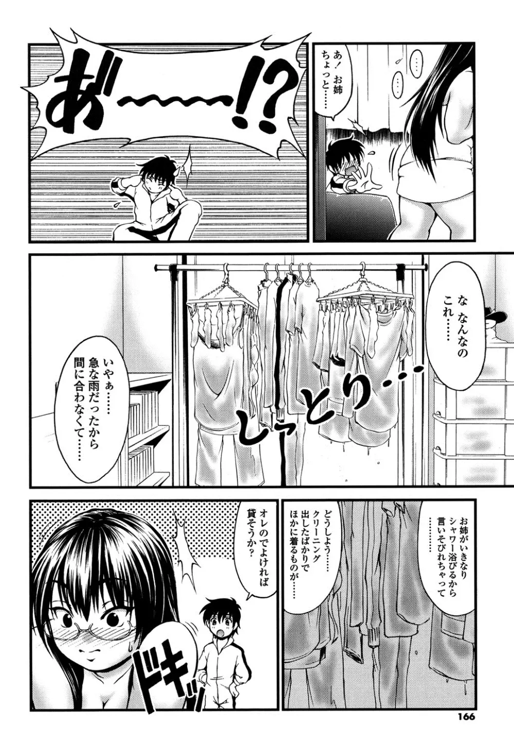 オンナのホンネ Page.163