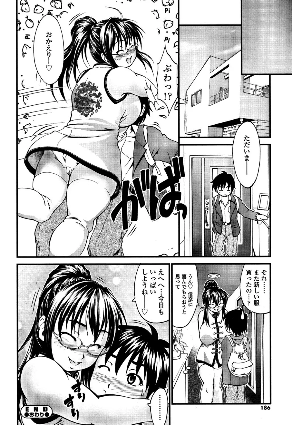 オンナのホンネ Page.183