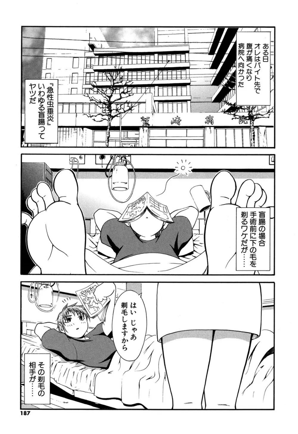 オンナのホンネ Page.184