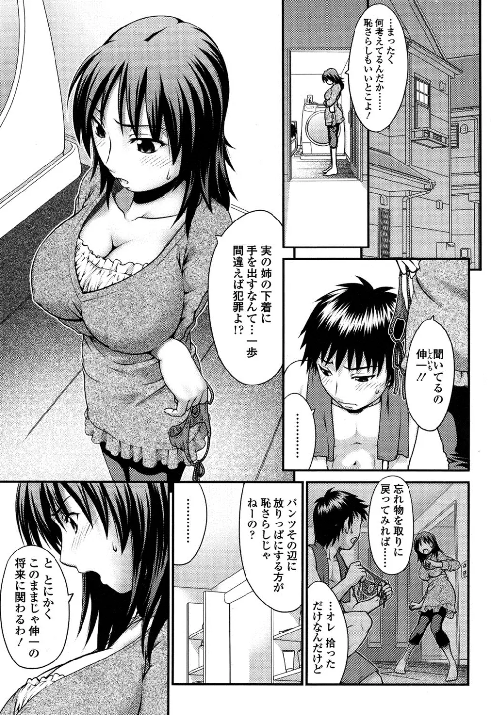 オンナのホンネ Page.2