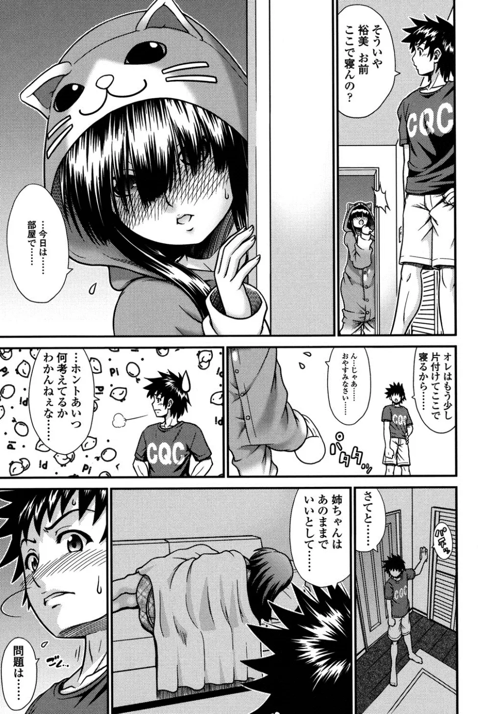 オンナのホンネ Page.28