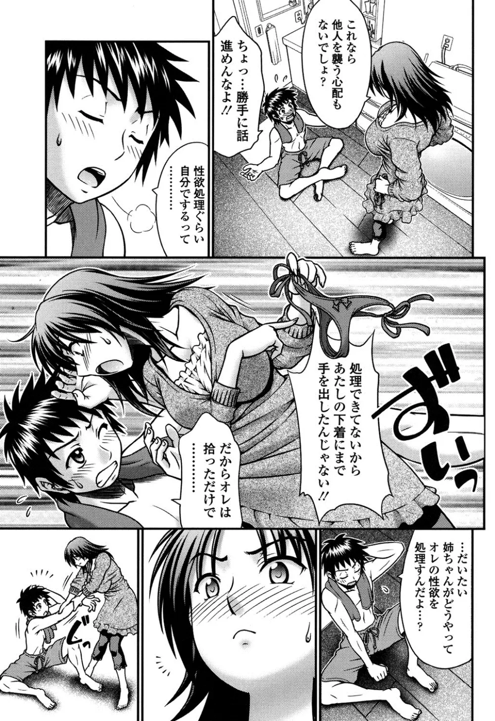 オンナのホンネ Page.4