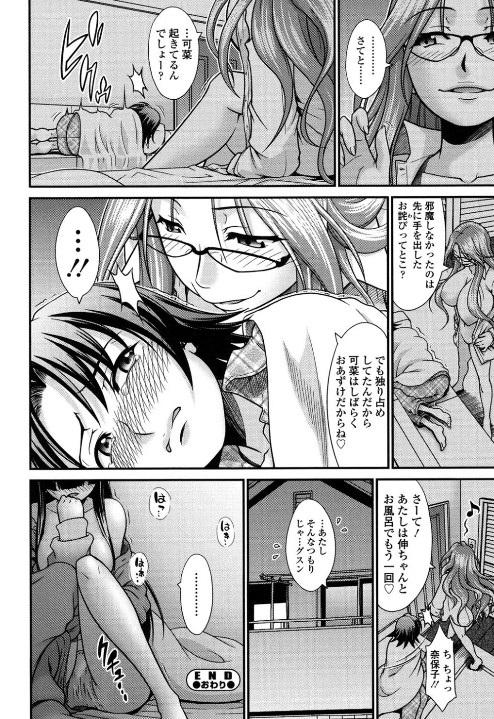 オンナのホンネ Page.49