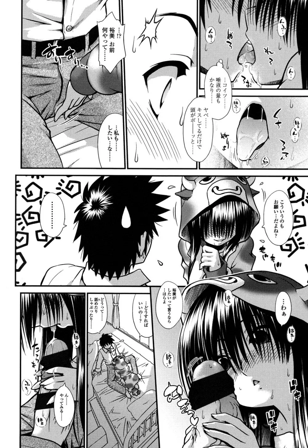 オンナのホンネ Page.59