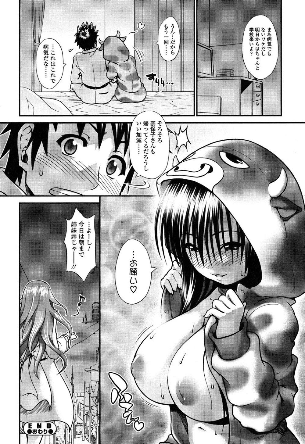 オンナのホンネ Page.73