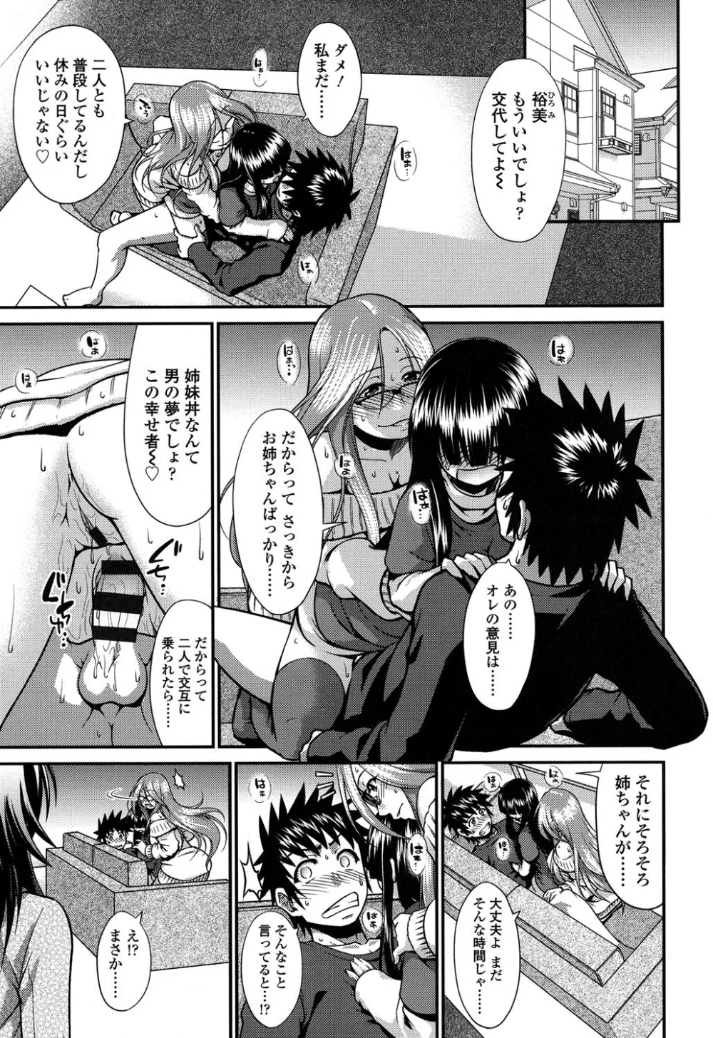 オンナのホンネ Page.74