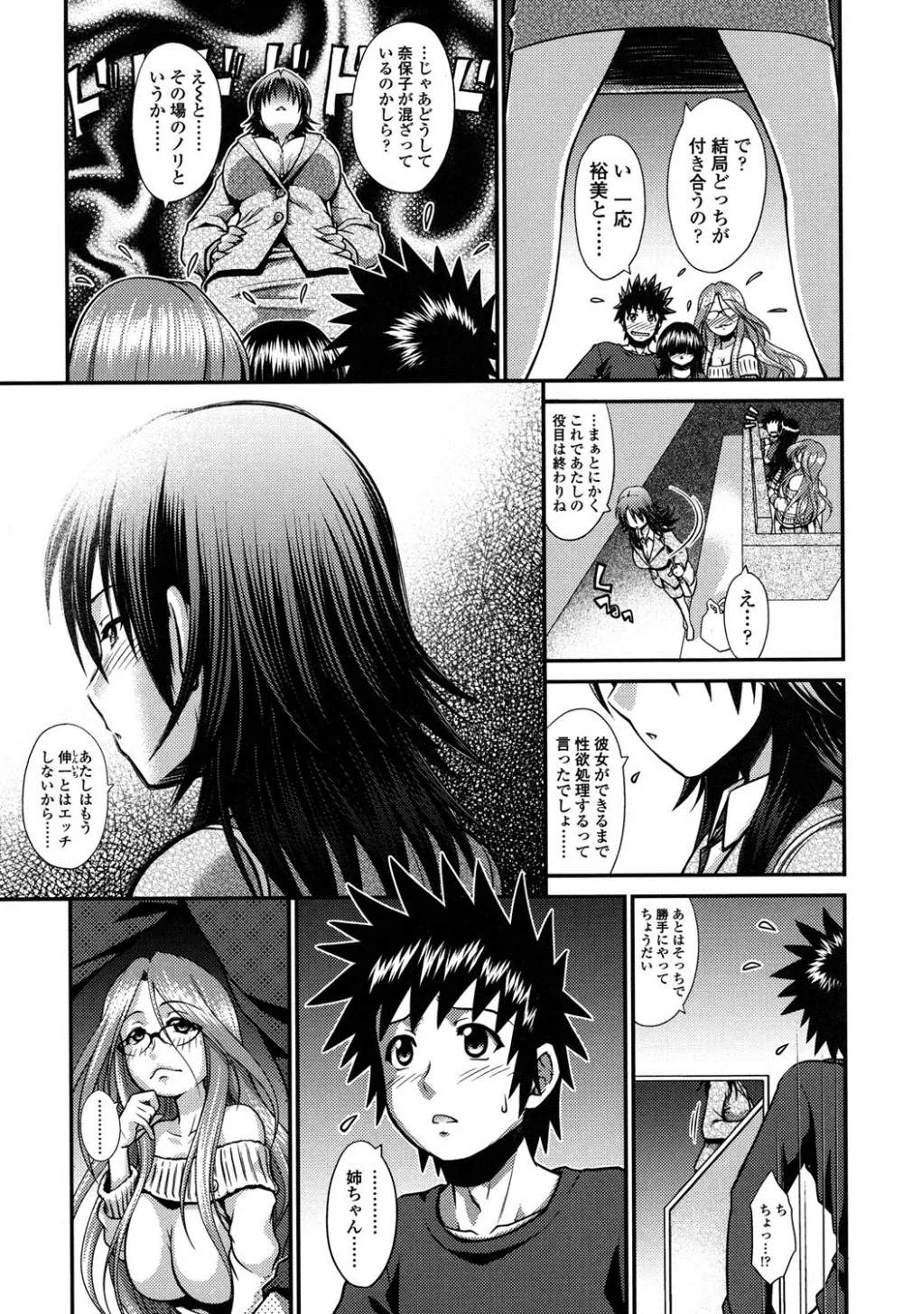 オンナのホンネ Page.76