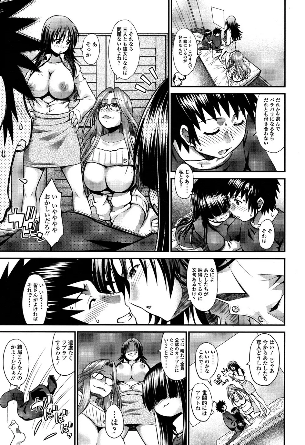 オンナのホンネ Page.86