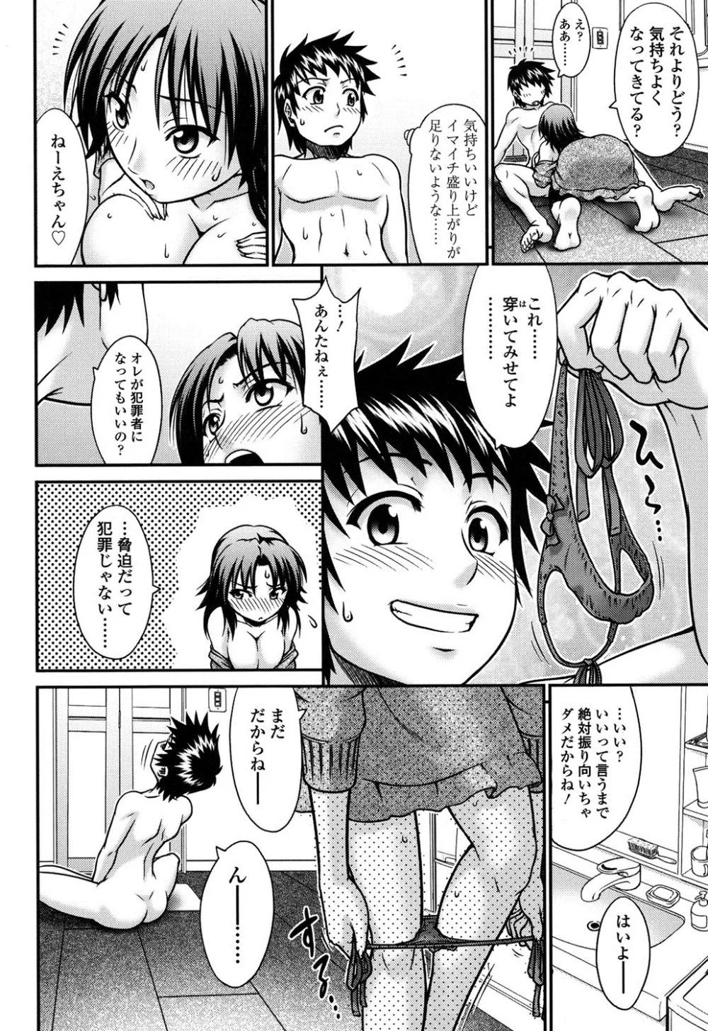 オンナのホンネ Page.9