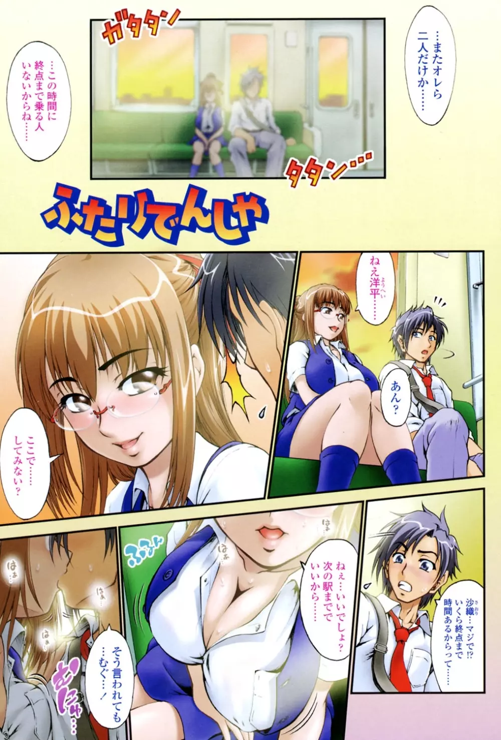 オンナのホンネ Page.98