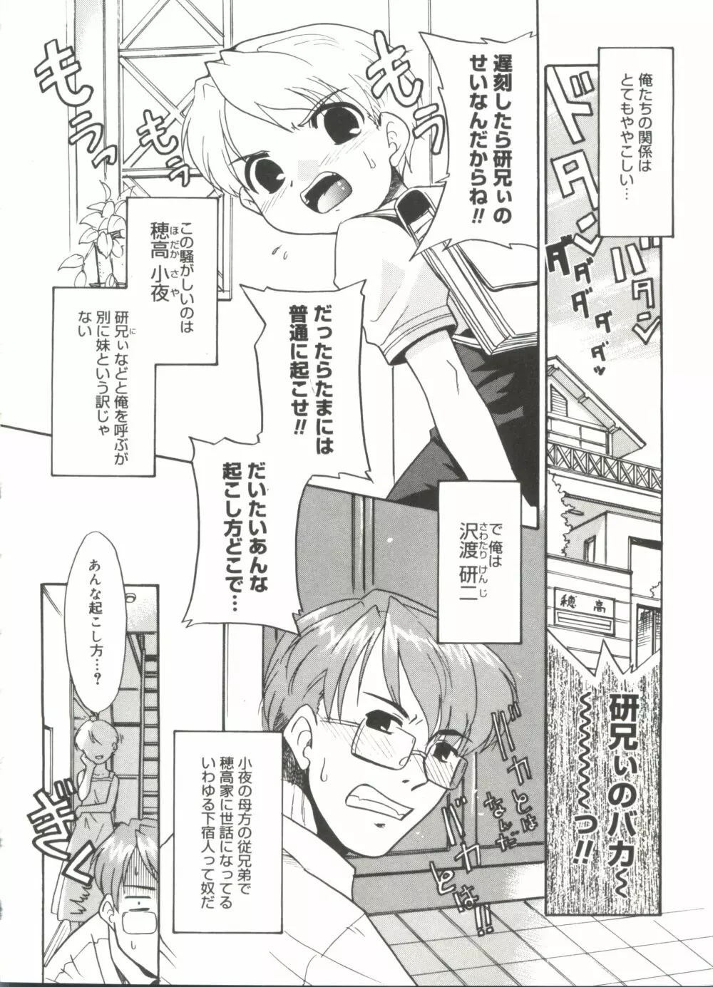 僕らの相関関係 Page.10