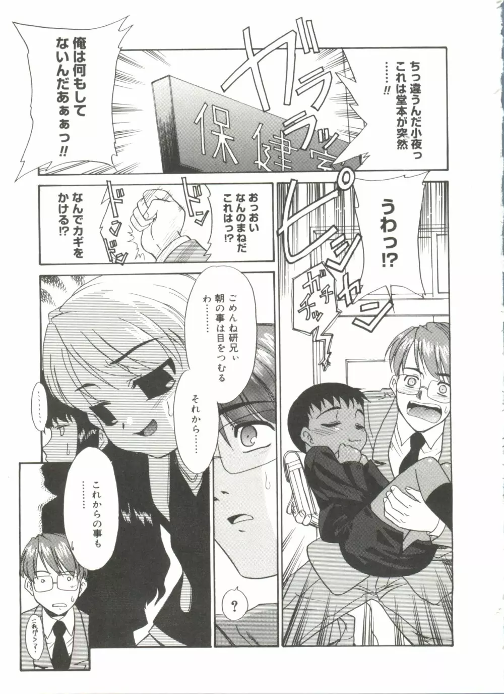 僕らの相関関係 Page.101