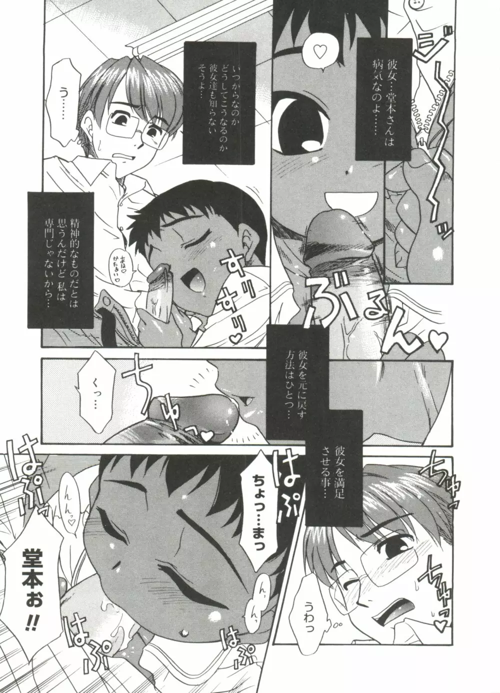 僕らの相関関係 Page.105