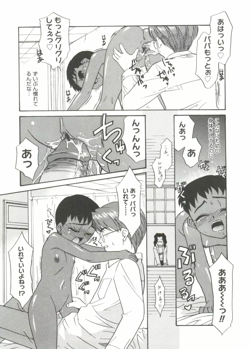 僕らの相関関係 Page.109