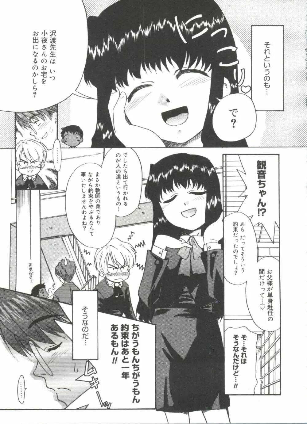 僕らの相関関係 Page.119