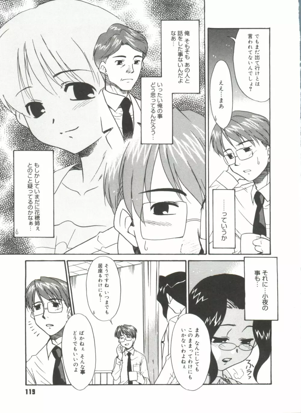 僕らの相関関係 Page.121