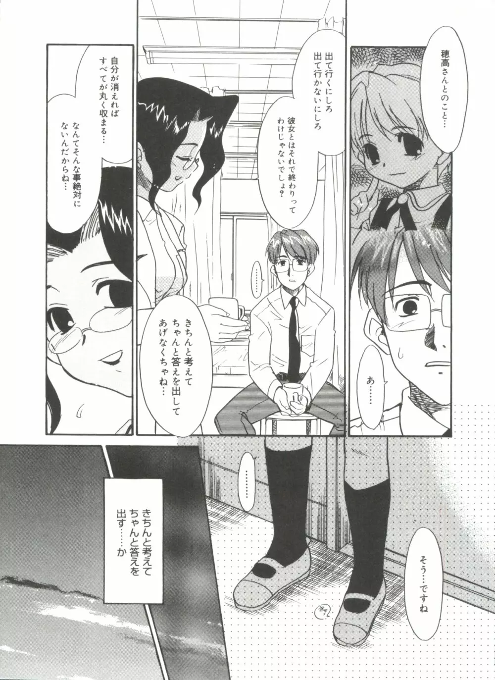 僕らの相関関係 Page.122