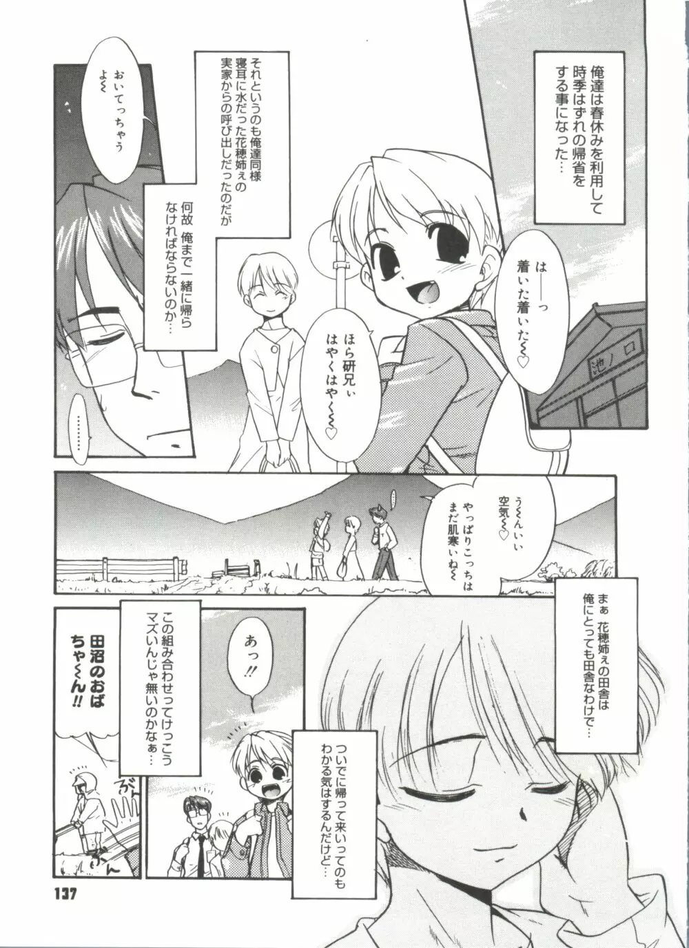 僕らの相関関係 Page.139