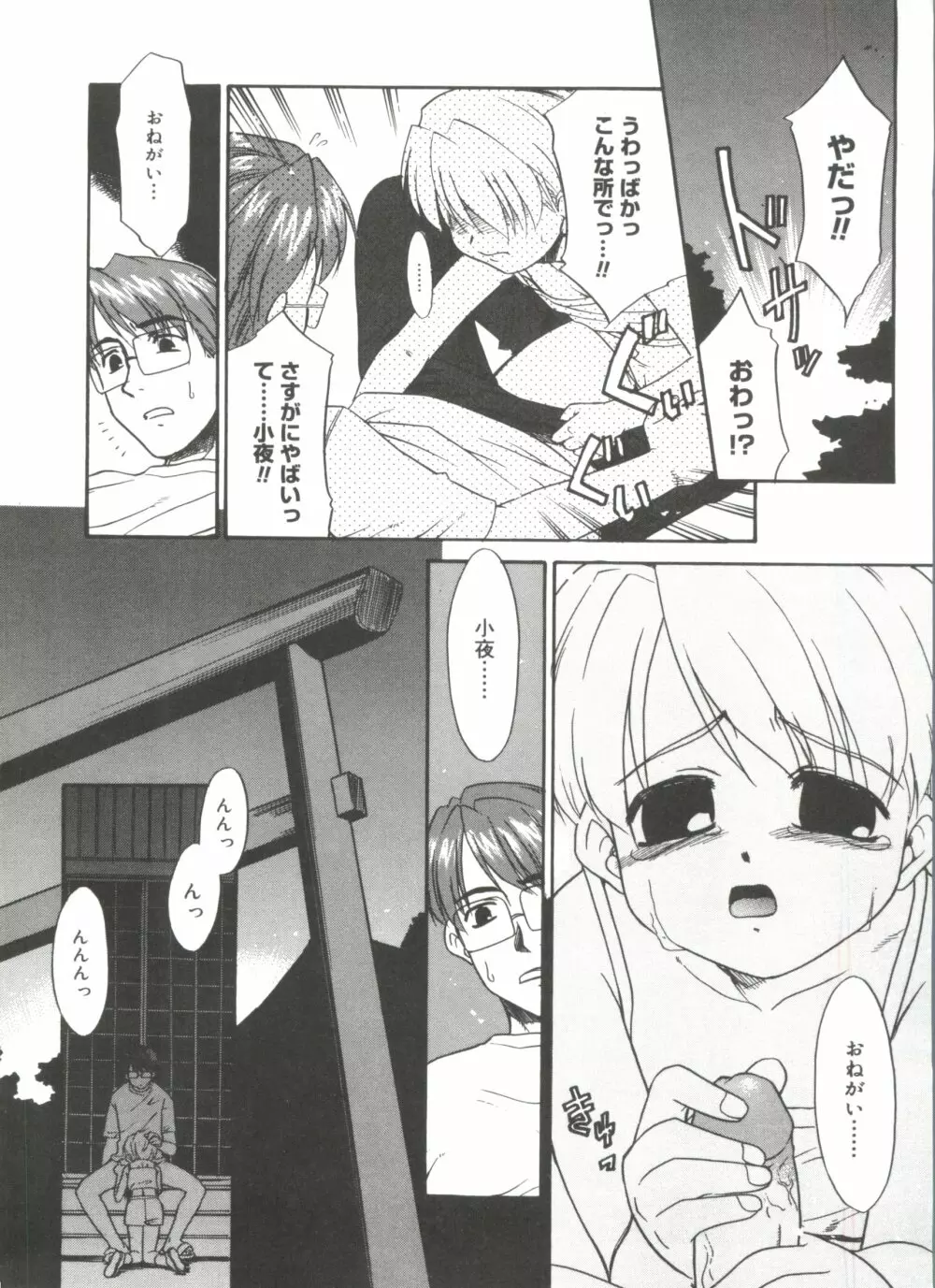 僕らの相関関係 Page.144