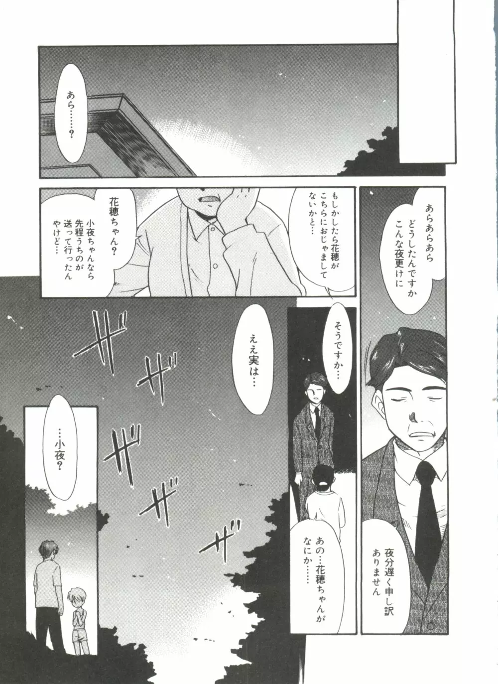 僕らの相関関係 Page.157