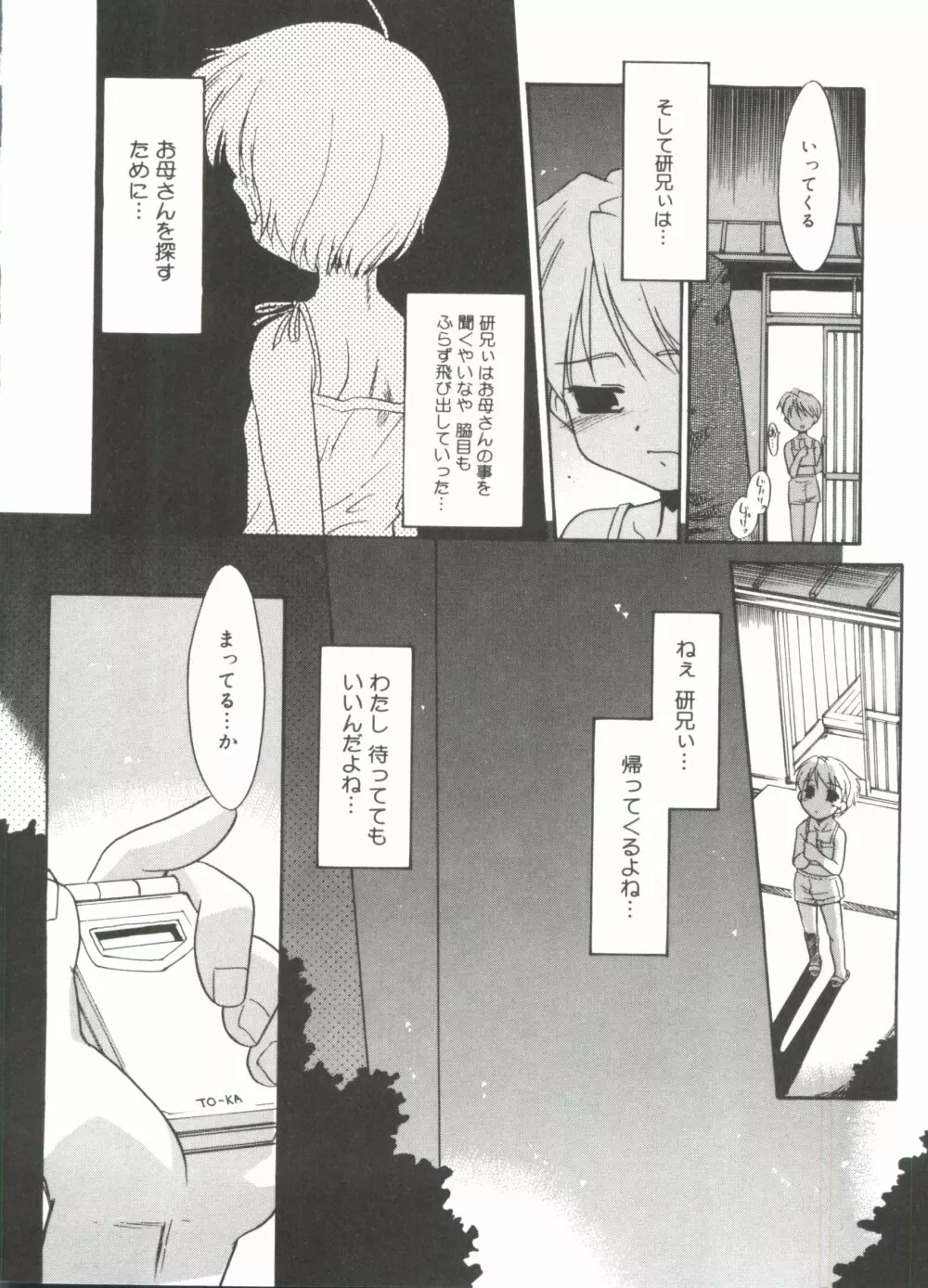 僕らの相関関係 Page.162