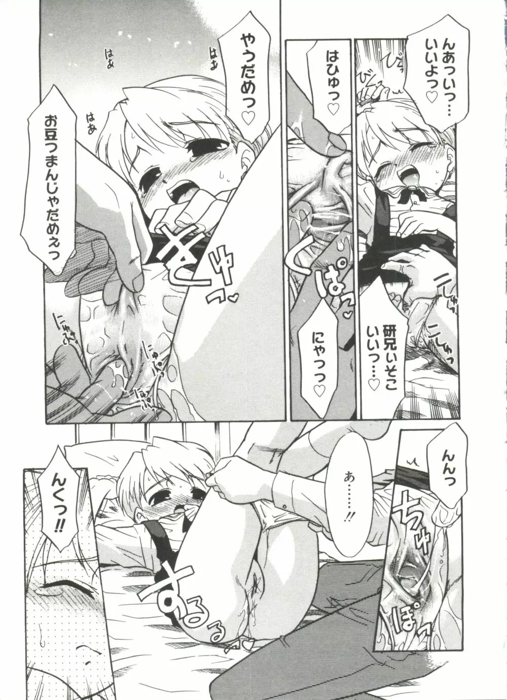 僕らの相関関係 Page.19