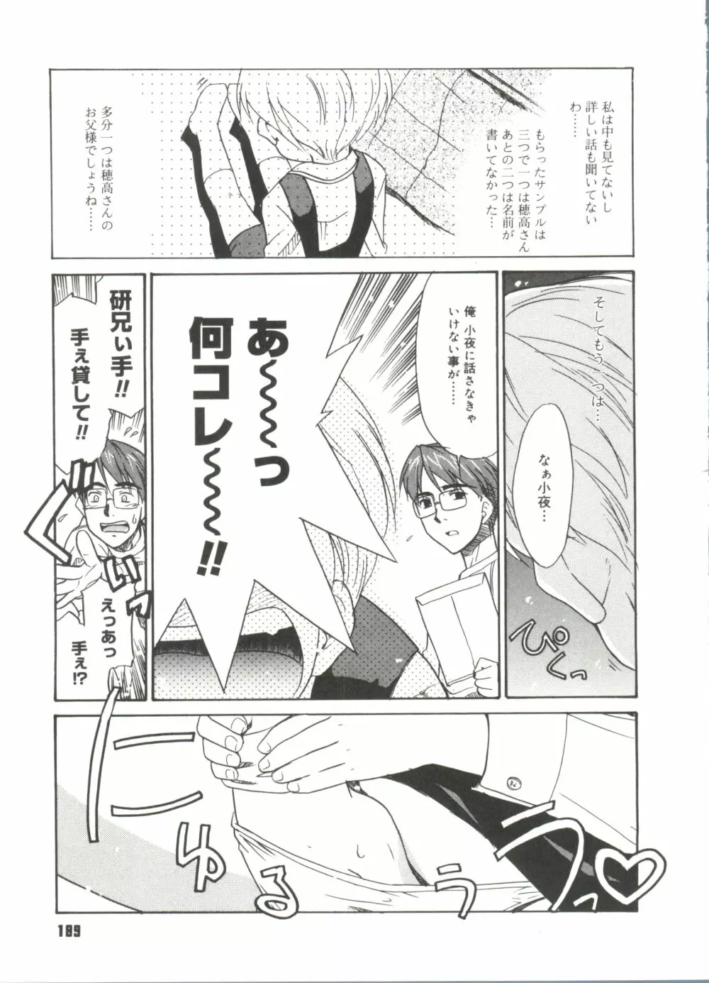 僕らの相関関係 Page.191