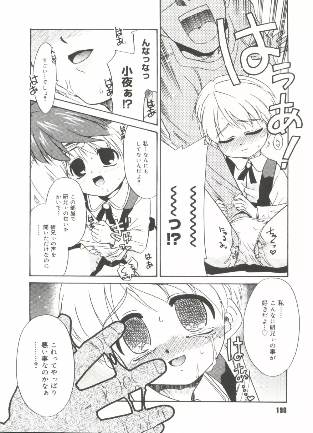 僕らの相関関係 Page.192