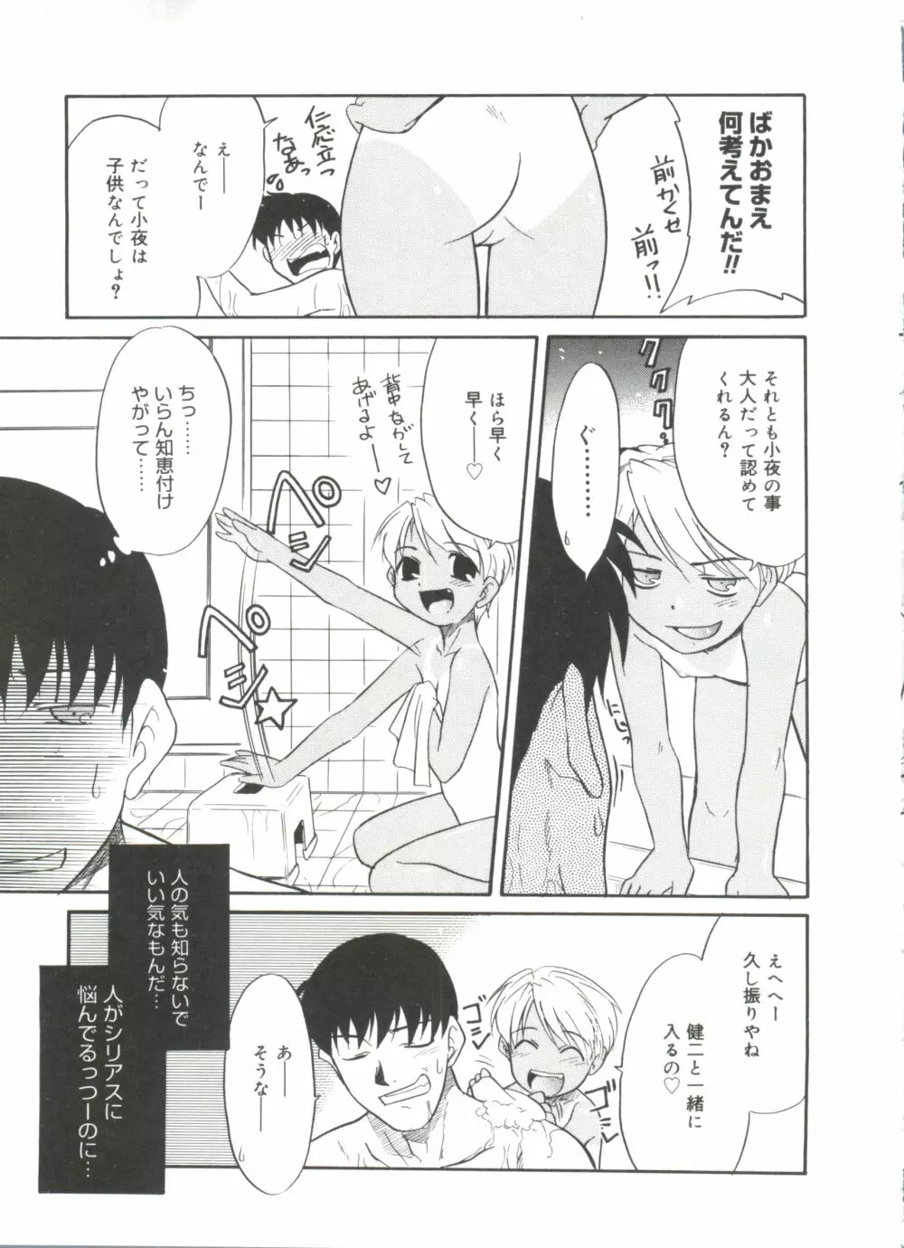 僕らの相関関係 Page.213