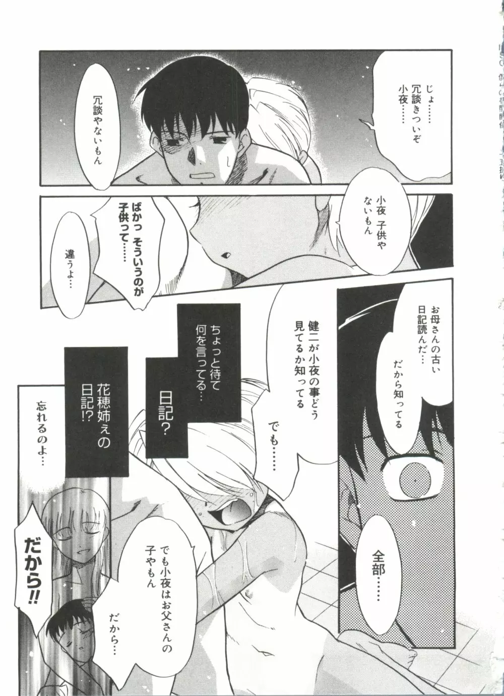 僕らの相関関係 Page.215