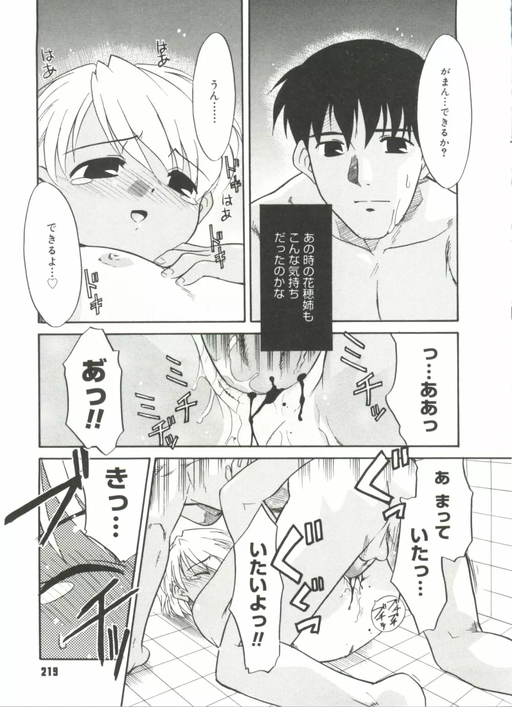 僕らの相関関係 Page.221