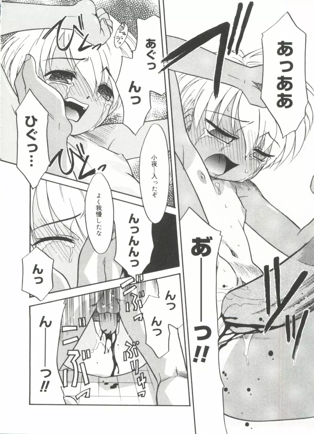 僕らの相関関係 Page.222