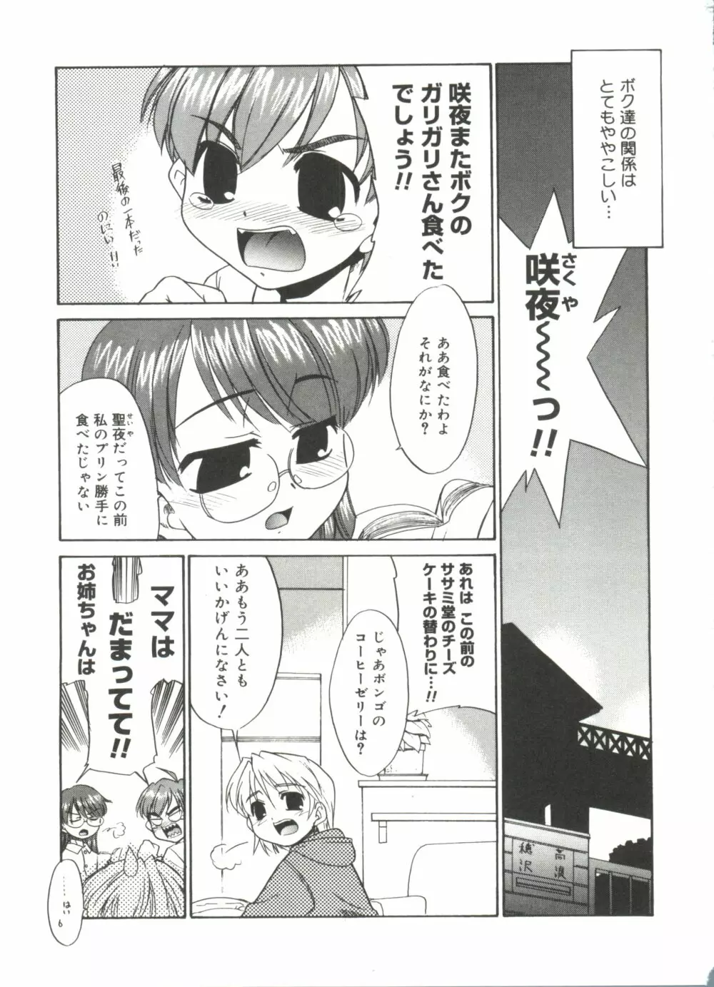 僕らの相関関係 Page.227