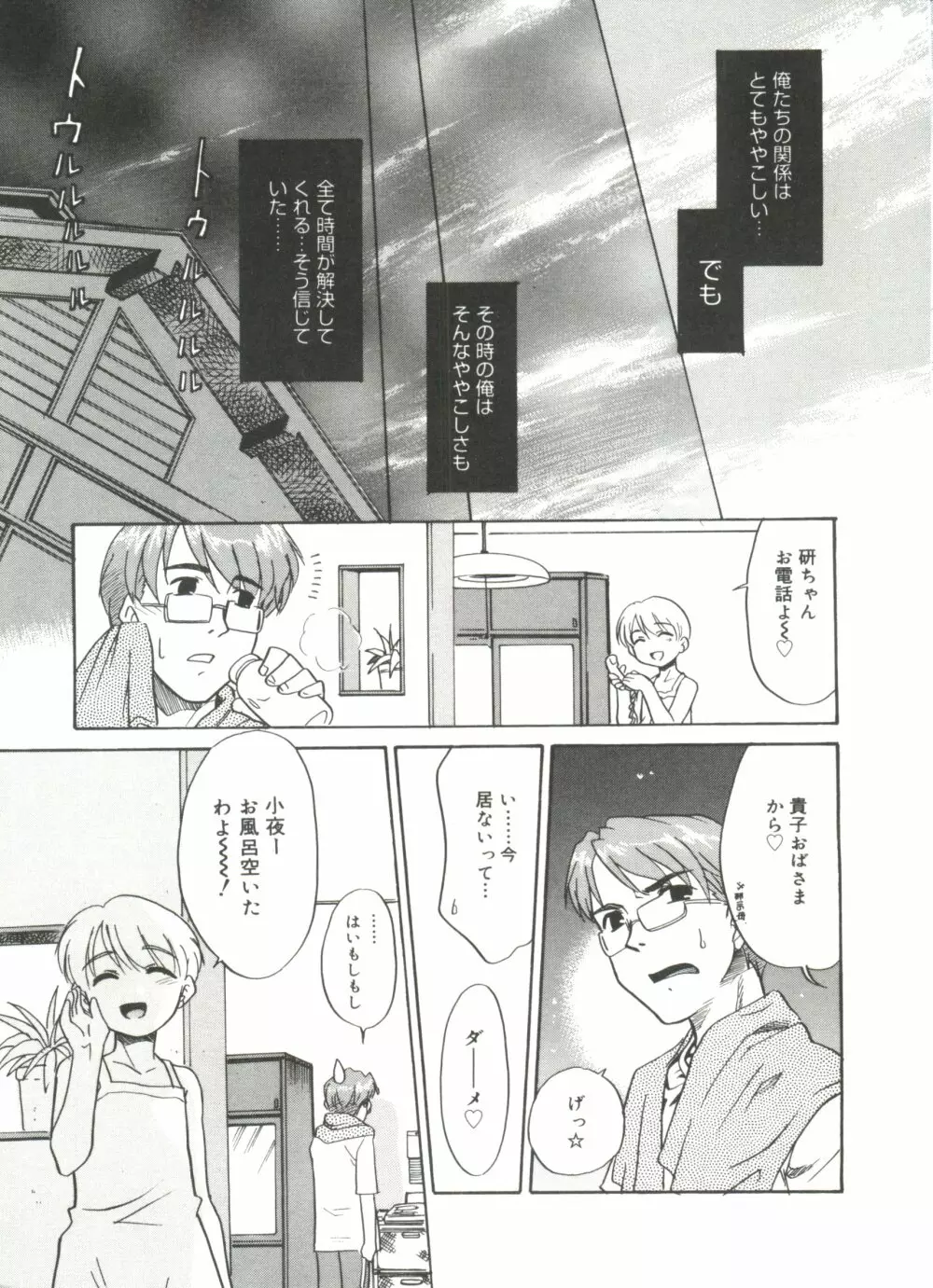 僕らの相関関係 Page.27