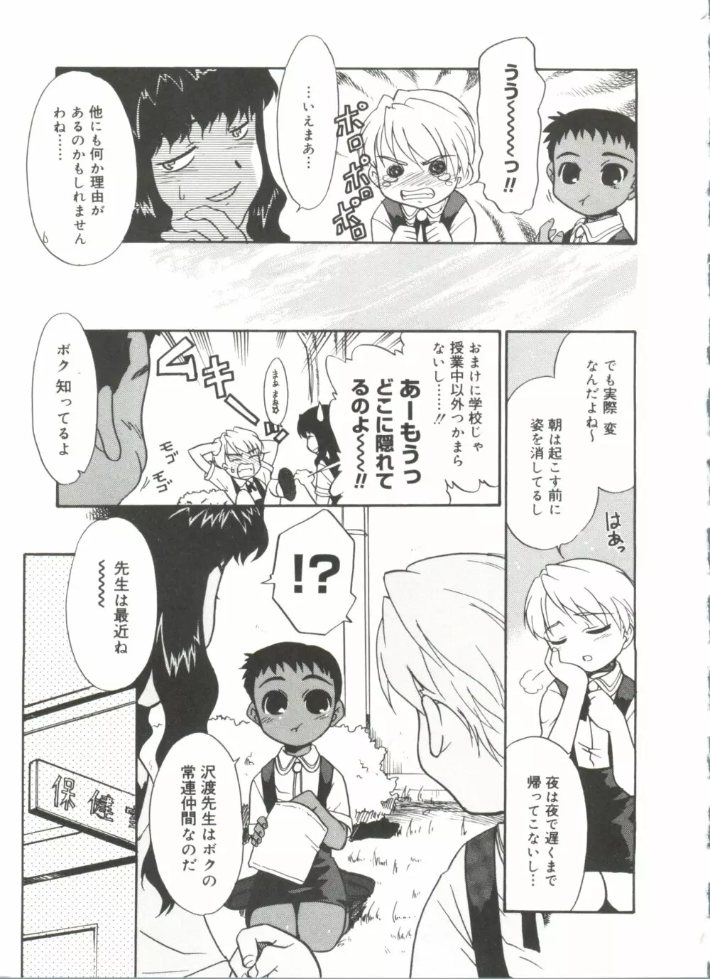 僕らの相関関係 Page.37