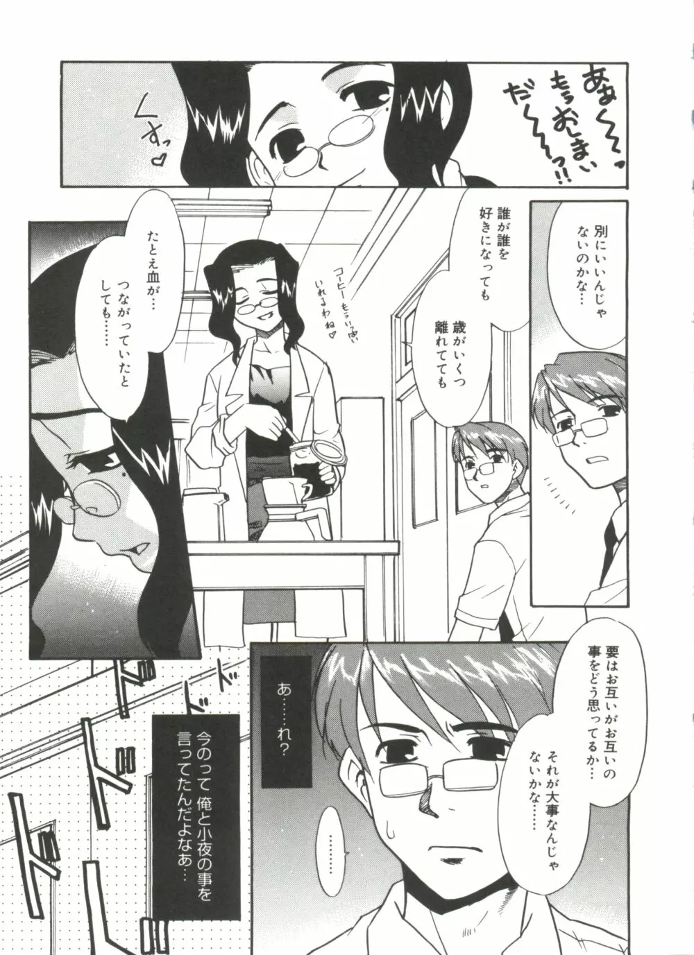 僕らの相関関係 Page.39