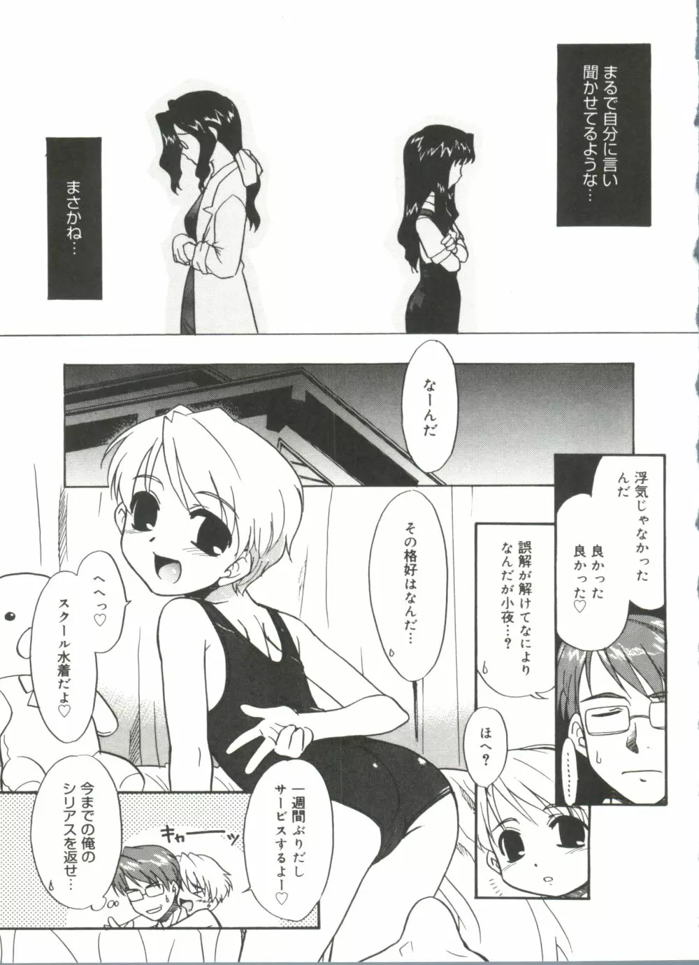 僕らの相関関係 Page.41