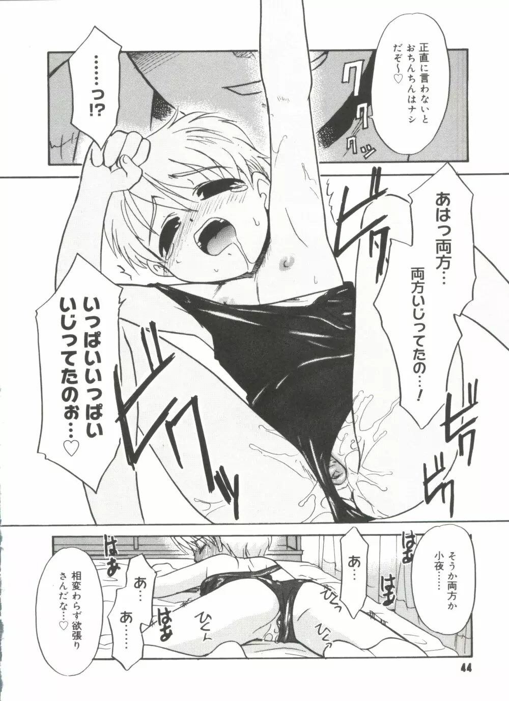 僕らの相関関係 Page.46