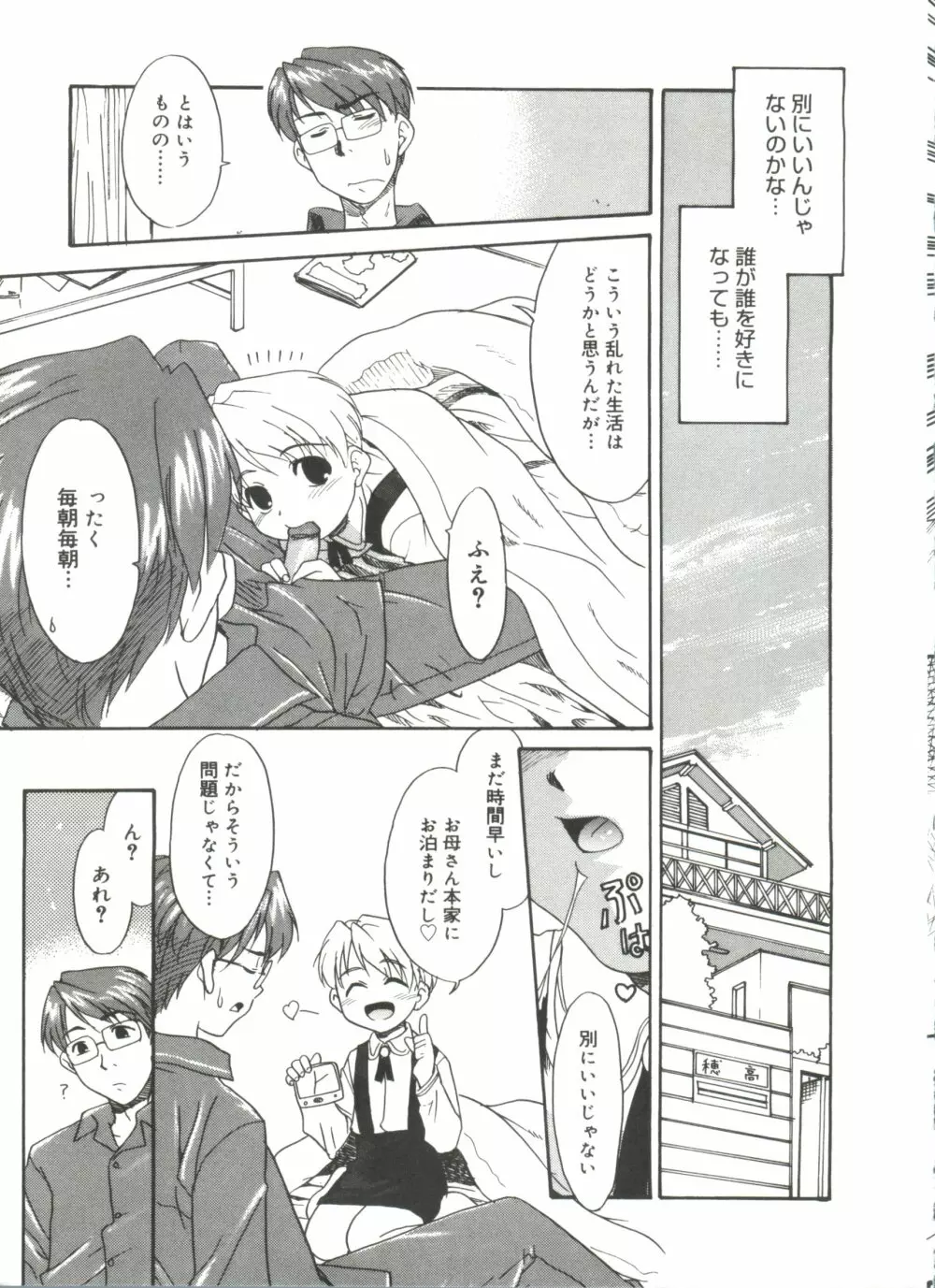 僕らの相関関係 Page.53