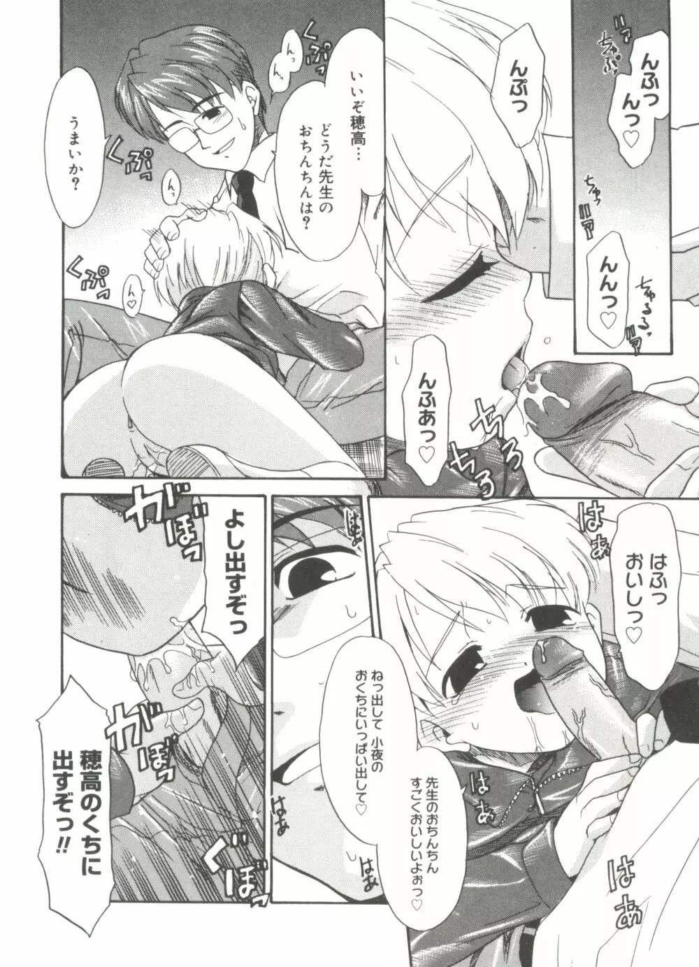 僕らの相関関係 Page.64