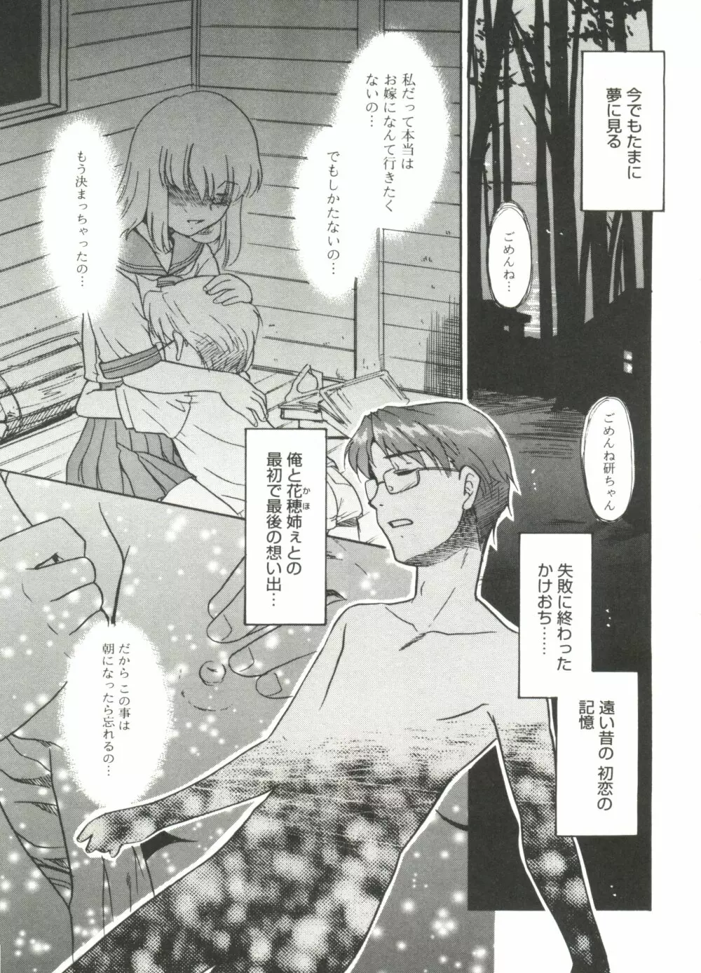 僕らの相関関係 Page.7