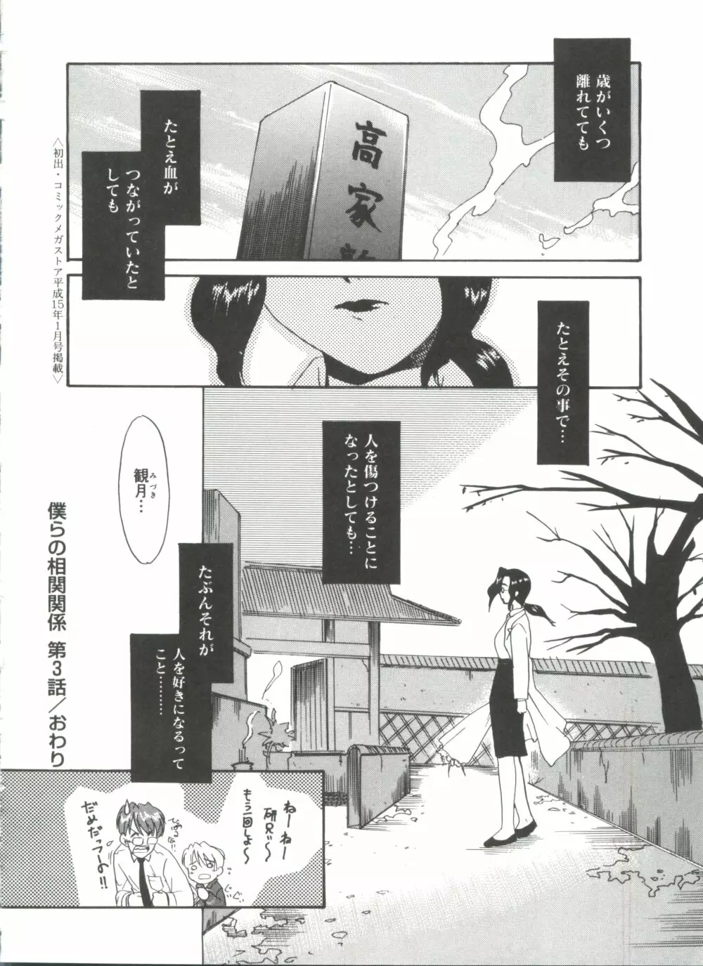 僕らの相関関係 Page.72