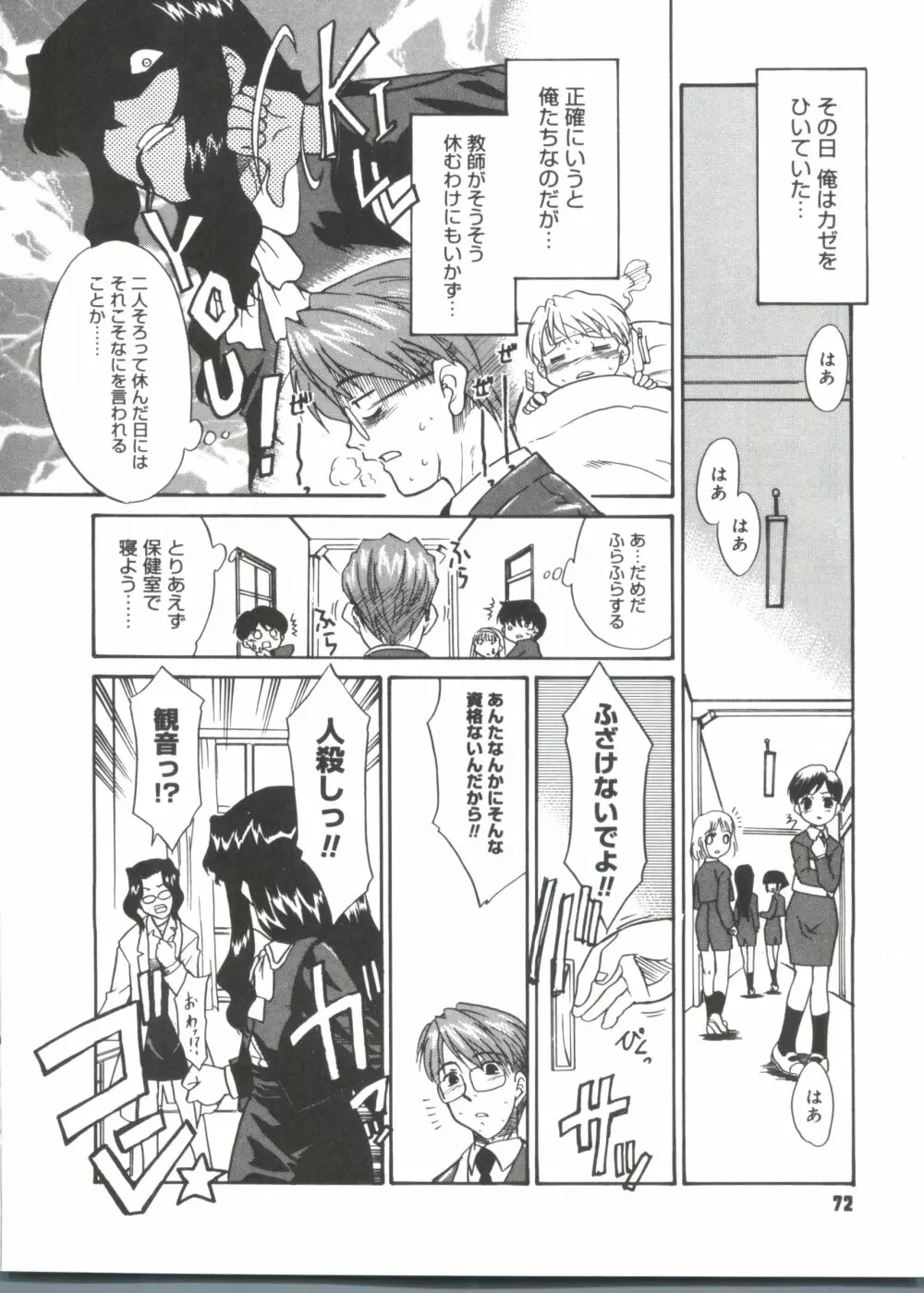 僕らの相関関係 Page.74