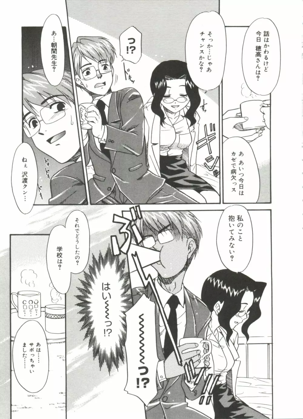 僕らの相関関係 Page.79