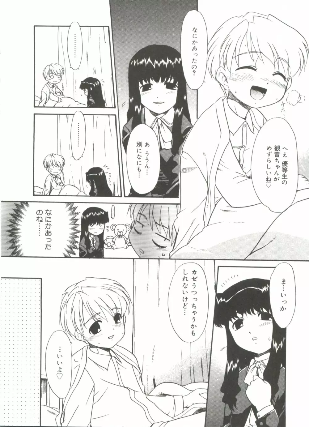 僕らの相関関係 Page.80