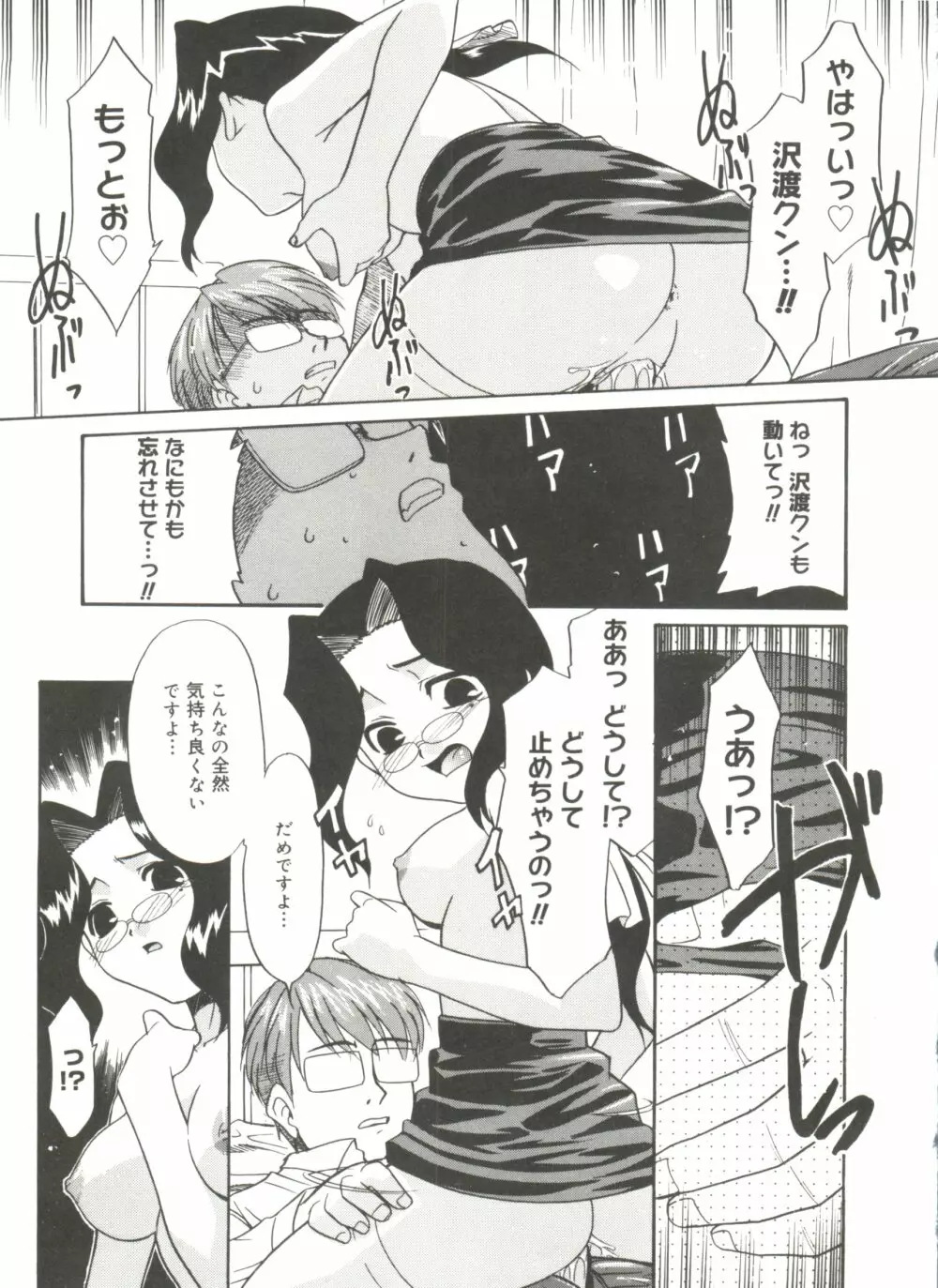 僕らの相関関係 Page.89